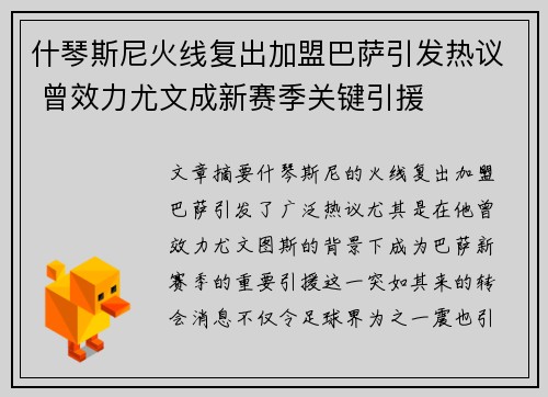 什琴斯尼火线复出加盟巴萨引发热议 曾效力尤文成新赛季关键引援 什琴斯尼火线复出加盟巴萨引发热议 曾效力尤文成新赛季关键引援