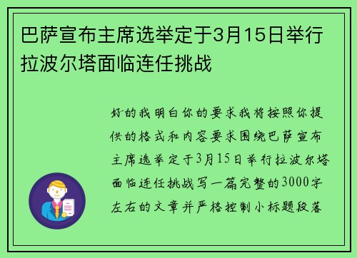 巴萨宣布主席选举定于3月15日举行 拉波尔塔面临连任挑战 巴萨宣布主席选举定于3月15日举行 拉波尔塔面临连任挑战