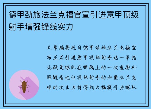 德甲劲旅法兰克福官宣引进意甲顶级射手增强锋线实力
