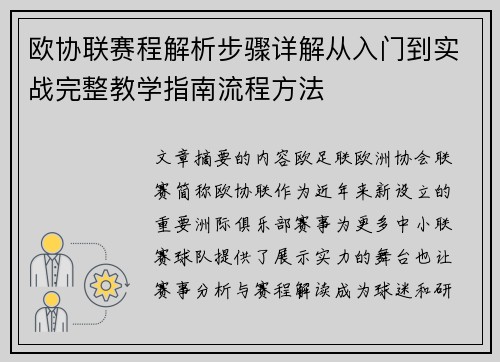 欧协联赛程解析步骤详解从入门到实战完整教学指南流程方法 欧协联赛程解析步骤详解从入门到实战完整教学指南流程方法