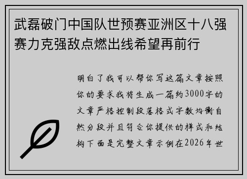 武磊破门中国队世预赛亚洲区十八强赛力克强敌点燃出线希望再前行 武磊破门中国队世预赛亚洲区十八强赛力克强敌点燃出线希望再前行