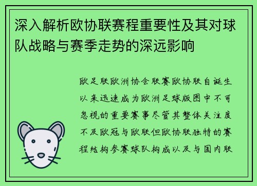深入解析欧协联赛程重要性及其对球队战略与赛季走势的深远影响 深入解析欧协联赛程重要性及其对球队战略与赛季走势的深远影响