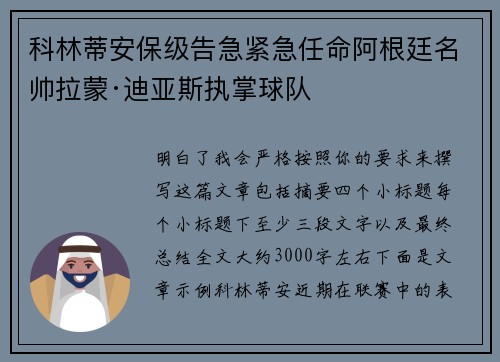 科林蒂安保级告急紧急任命阿根廷名帅拉蒙·迪亚斯执掌球队 科林蒂安保级告急紧急任命阿根廷名帅拉蒙·迪亚斯执掌球队