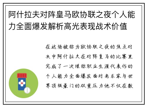 阿什拉夫对阵皇马欧协联之夜个人能力全面爆发解析高光表现战术价值 阿什拉夫对阵皇马欧协联之夜个人能力全面爆发解析高光表现战术价值