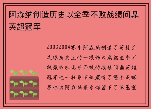 阿森纳创造历史以全季不败战绩问鼎英超冠军