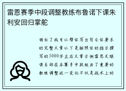 雷恩赛季中段调整教练布鲁诺下课朱利安回归掌舵 雷恩赛季中段调整教练布鲁诺下课朱利安回归掌舵