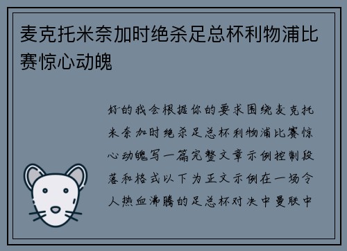 麦克托米奈加时绝杀足总杯利物浦比赛惊心动魄 麦克托米奈加时绝杀足总杯利物浦比赛惊心动魄