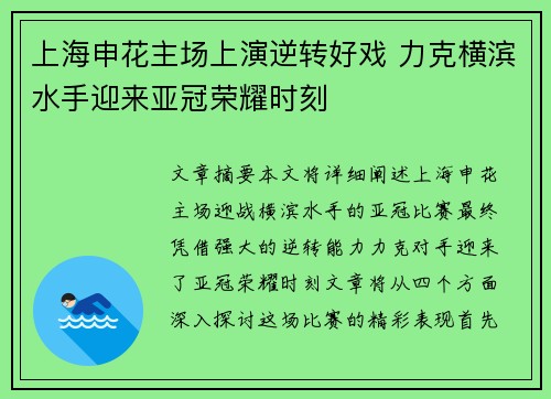 上海申花主场上演逆转好戏 力克横滨水手迎来亚冠荣耀时刻 上海申花主场上演逆转好戏 力克横滨水手迎来亚冠荣耀时刻