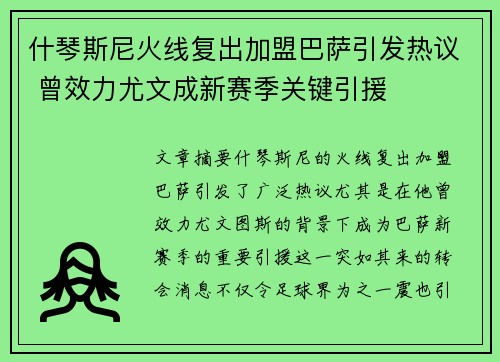 什琴斯尼火线复出加盟巴萨引发热议 曾效力尤文成新赛季关键引援 什琴斯尼火线复出加盟巴萨引发热议 曾效力尤文成新赛季关键引援