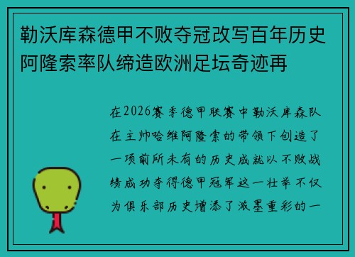 勒沃库森德甲不败夺冠改写百年历史阿隆索率队缔造欧洲足坛奇迹再